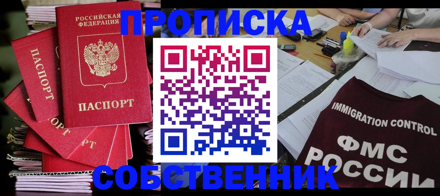 купить прописку в Медногорске