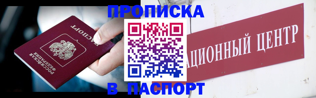 временная регистрация купить в Медногорске