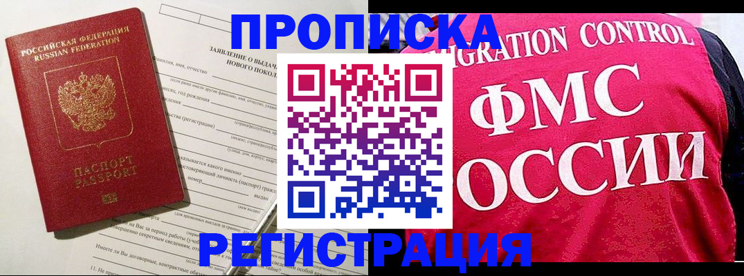 прописка для работы в Медногорске