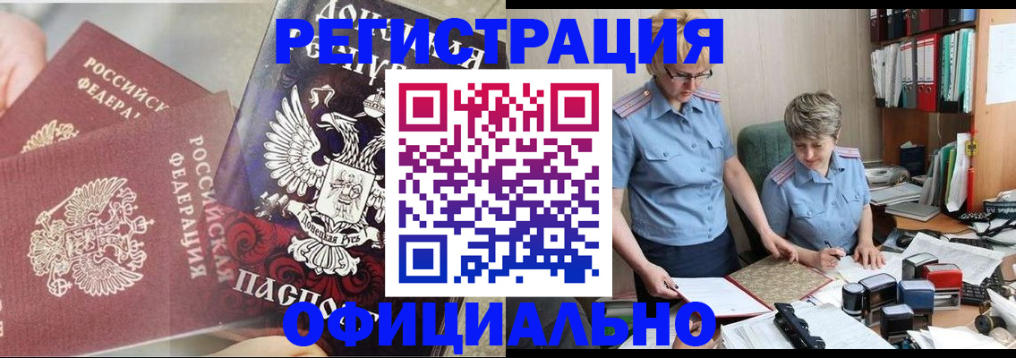 временная регистрация недорого в Медногорске